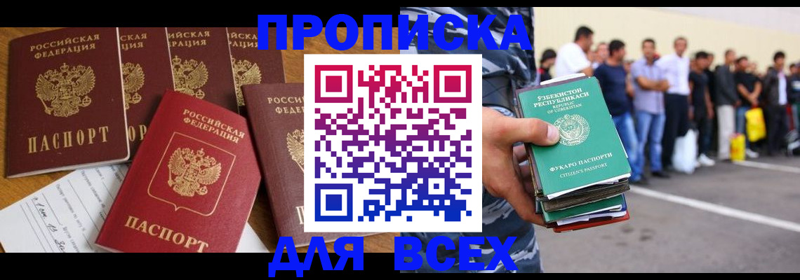 прописка паспорт в Гвардейске