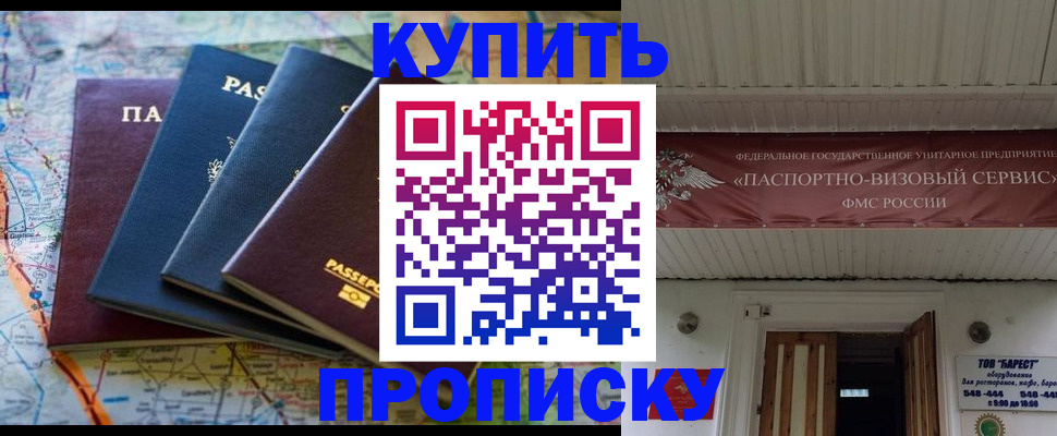 прописка для кредита в Гвардейске